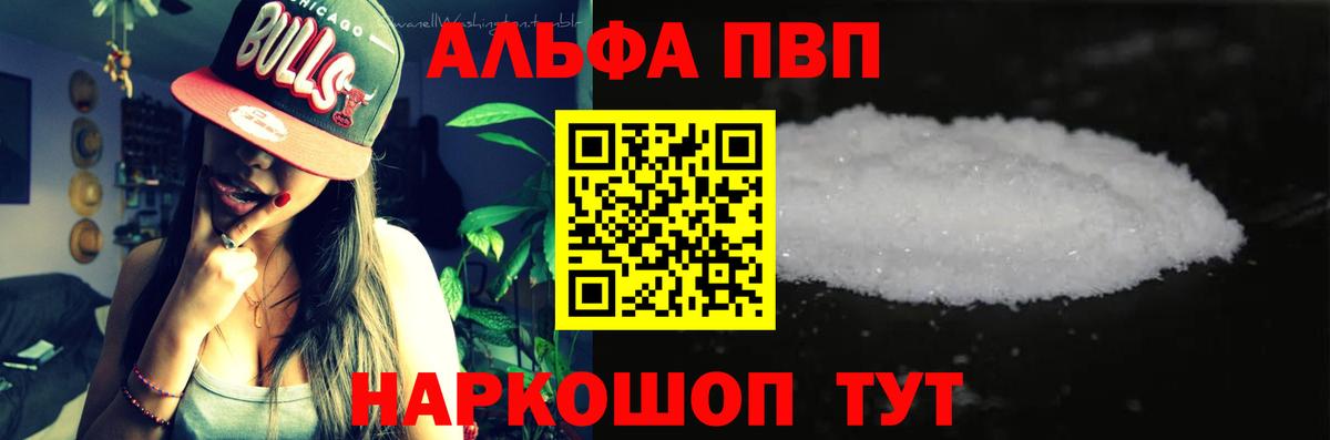 Норильск  Альфа ПВП VHQ  купить наркоту  Вход с VPN 