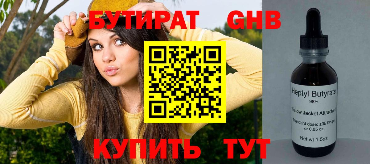Норильск  БУТИРАТ BDO 33%  Вход с VPN 