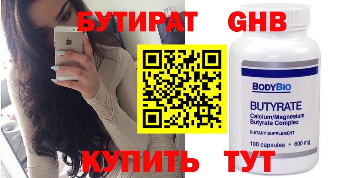 БУТИРАТ жидкий экстази Норильск