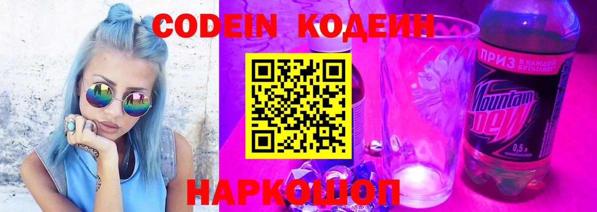 Codein Purple Drank Норильск