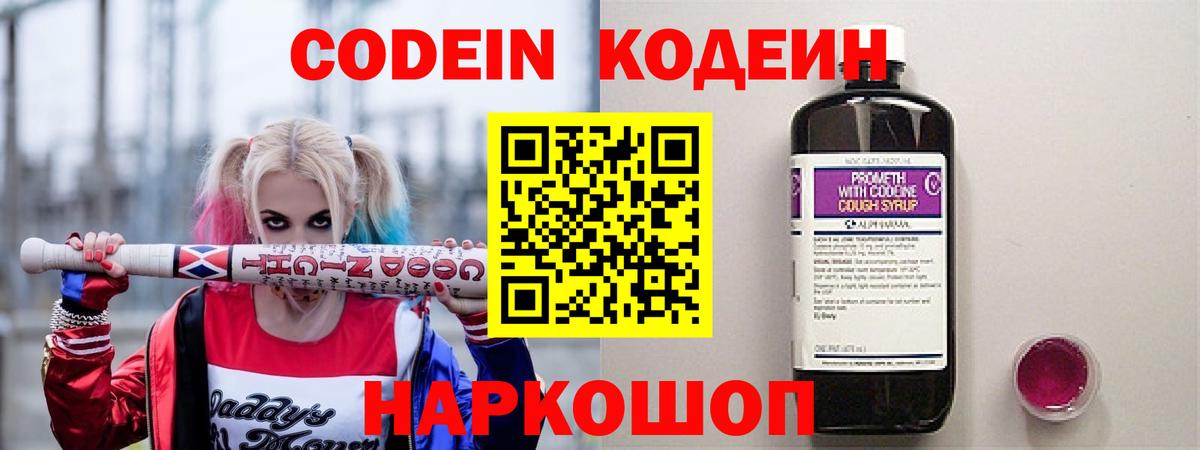 Codein Purple Drank  Вход с VPN  Кодеиновый сироп Lean напиток Lean (лин)  Норильск 